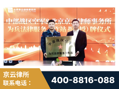 北安-北京京云律师事务所与《北京晚报》达成战略合作